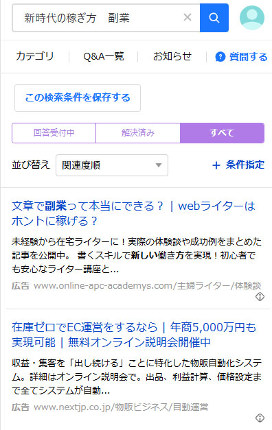 新時代の稼ぎ方・Yahoo!知恵袋の口コミ