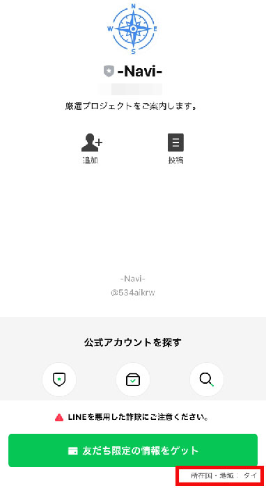 実際に新時代の稼ぎ方で登録して検証した結果!登録先のLINEアカウントはNAVI