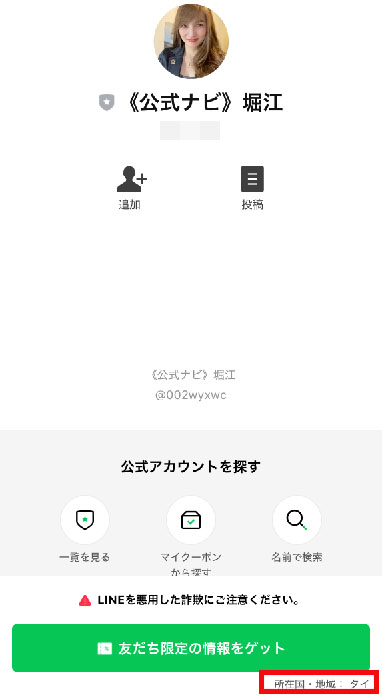 実際に新時代の稼ぎ方で登録して検証した結果!また紹介されるタイのLINEアカウント