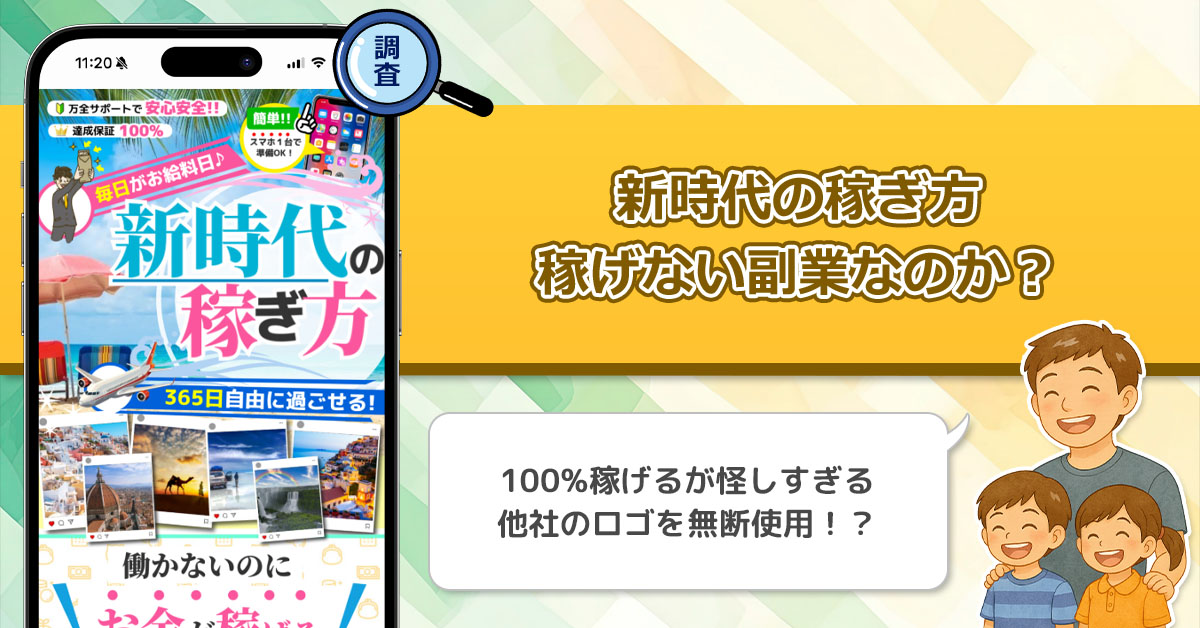 【LOBoro】新時代の稼ぎ方は稼げない副業詐欺か？怪しい口コミや評判を徹底調査！