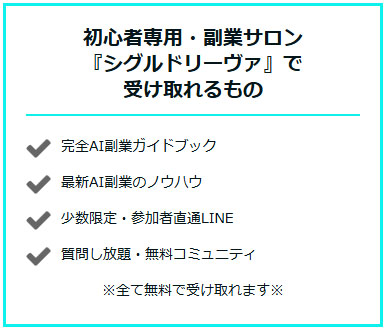 sigrdrifaに登録をすると無料で貰える特典