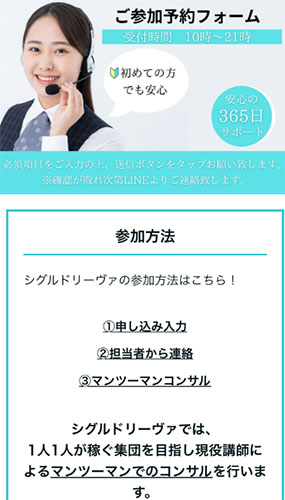 実際にsigrdrifa(シグルドリーヴァ)で登録検証した結果!申し込み連絡をして担当者と面談が必要なコンサル