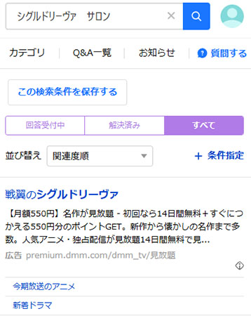 WEB上のsigrdrifaの口コミを調査してみた!Yahoo!知恵袋に口コミは一切なし