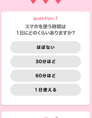 実際におすすめスマホバイトLINE診断で登録検証してみた!まずは3つの質問に答える