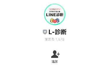 実際におすすめスマホバイトLINE診断で登録検証してみた!登録が必要なLINEアカウント