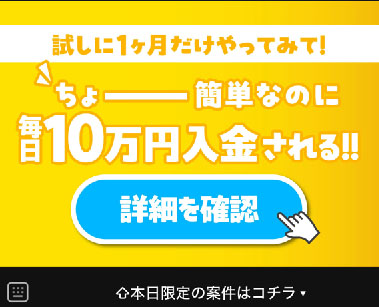 実際におすすめスマホバイトLINE診断で登録検証してみた!LINEアカウントから送られてくるメッセージ