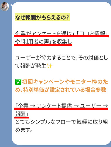 実際におすすめスマホバイトLINE診断で登録検証してみた!紹介されたのはアンケートに答えるだけで高額報酬が貰える副業
