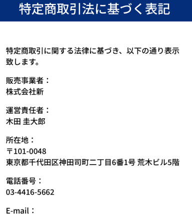 実際にスマホだけでできる副業で登録して検証してみた結果!紹介されたのは株式会社新のふくぎょう