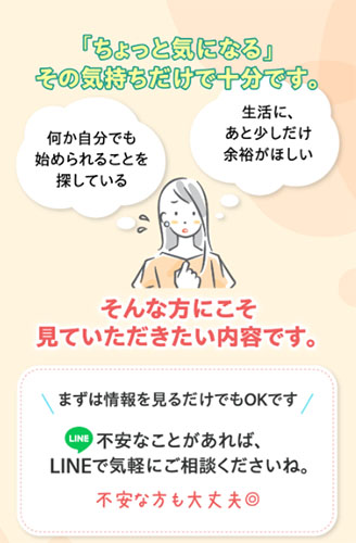 実際にスマホだけでできる副業で登録して検証してみた結果!LINE登録が必要