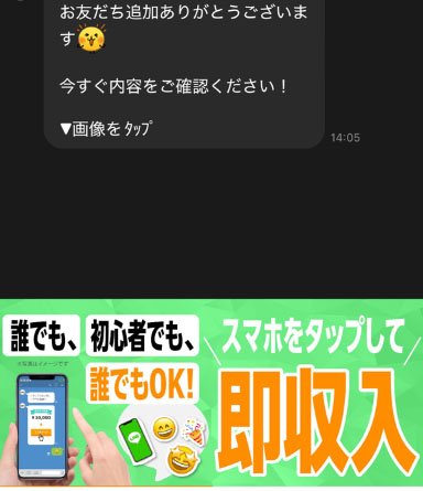 実際にスマホだけでできる副業で登録して検証してみた結果!メッセージの内容