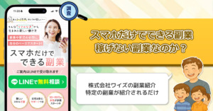 スマホだけでできる副業は稼げない詐欺なのか？怪しい副業紹介の実態を徹底調査！