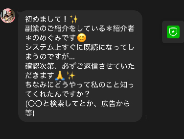 実際にスマホぷらすで登録検証をしてみたら!LINEに送られてくるメッセージ