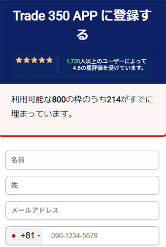 Trade350APP登録フォーム
