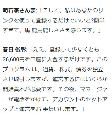 Trade 350 APPの手口 関西弁じゃない明石家さんまが出てくる