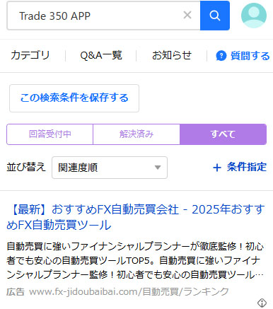 WEB上のTrade 350 APPの口コミ・評判を調査!Yahoo!知恵袋