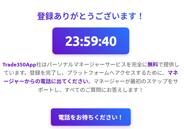 実際にTrade 350 APPで登録検証をしてみた結果!登録後画面
