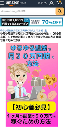 詐欺の本がアマゾンで販売されている