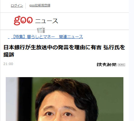 gooニュースの偽サイト