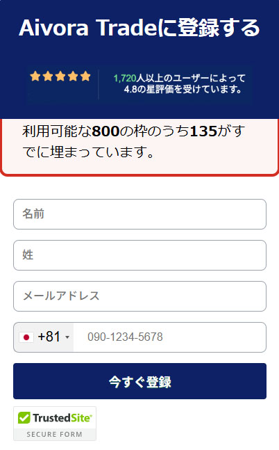 Aivora Tradeで実際に登録検証してみた結果!登録フォームの画像