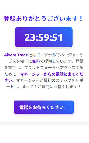 Aivora Tradeで実際に登録検証してみた結果!登録後の画面