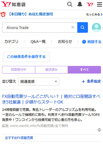 WEB上のAivora Tradeの口コミ・評判を調査!Yahoo!知恵袋
