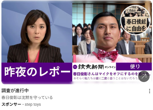 AIVORATRADE 春日俊彰VER