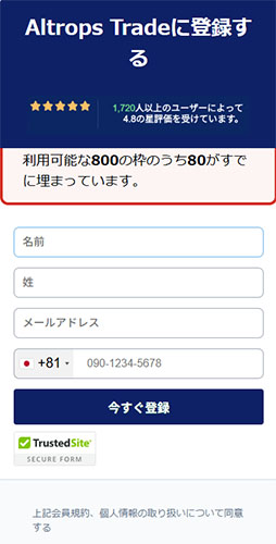 Altrops Tradeで実際に登録検証してみた結果!Altrops Tradeの登録フォーム