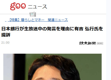 Gooニュースや讀賣新聞の著作権も侵害