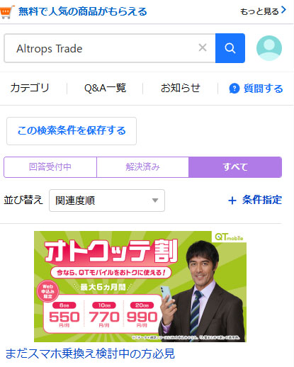 Altrops Tradeの評判や口コミを調査!Yahoo!知恵袋の口コミ!