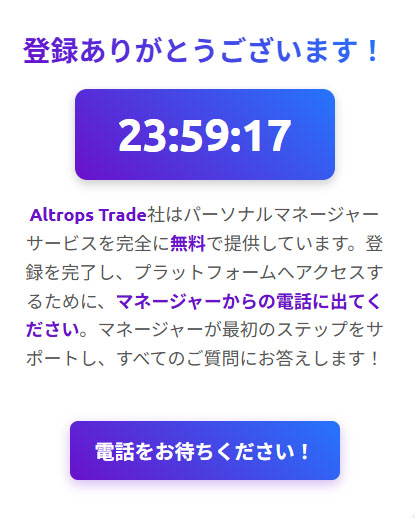 Altrops Tradeで実際に登録検証してみた結果!登録完了画面