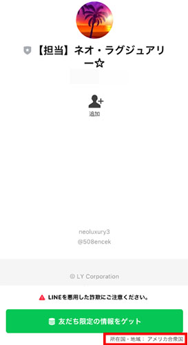 実際に安定収入を目指す新副業で登録して検証した結果！登録をするLINEアカウントは【担当】ネオ・ラグジュアリー☆