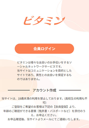 実際に安定収入を目指す新副業で登録して検証した結果！　ビタミンは公式サイトもある