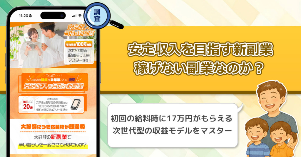 「ビタミン」安定収入を目指す新副業は副業詐欺なのか？怪しい次世代型の収益モデルを徹底調査！