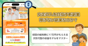 「ビタミン」安定収入を目指す新副業は副業詐欺なのか？怪しい次世代型の収益モデルを徹底調査！