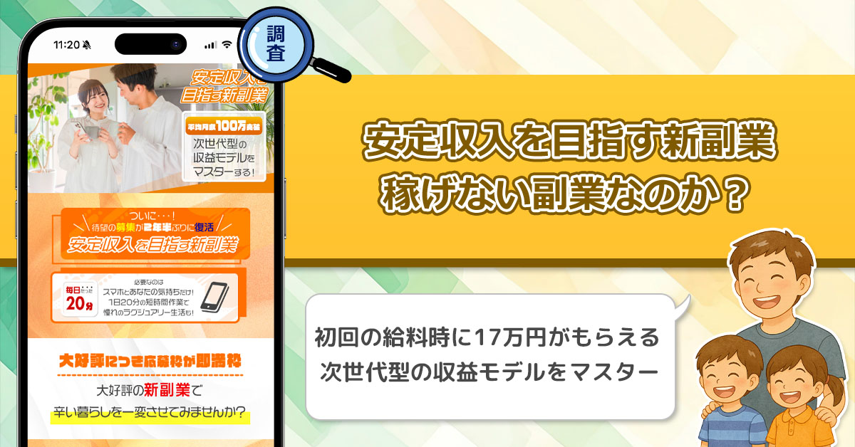 「ビタミン」安定収入を目指す新副業は副業詐欺なのか？怪しい次世代型の収益モデルを徹底調査！