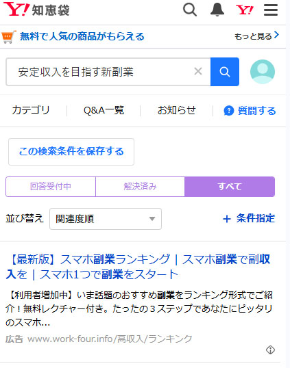 WEB上の安定収入を目指す新副業の口コミと評判 Yahoo!知恵袋