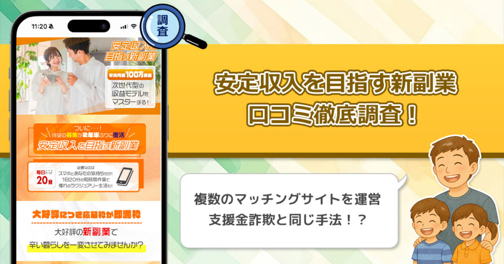 「ビタミン」安定収入を目指す新副業の口コミや評判を徹底調査！怪しいマッチングサイトは信頼できる？