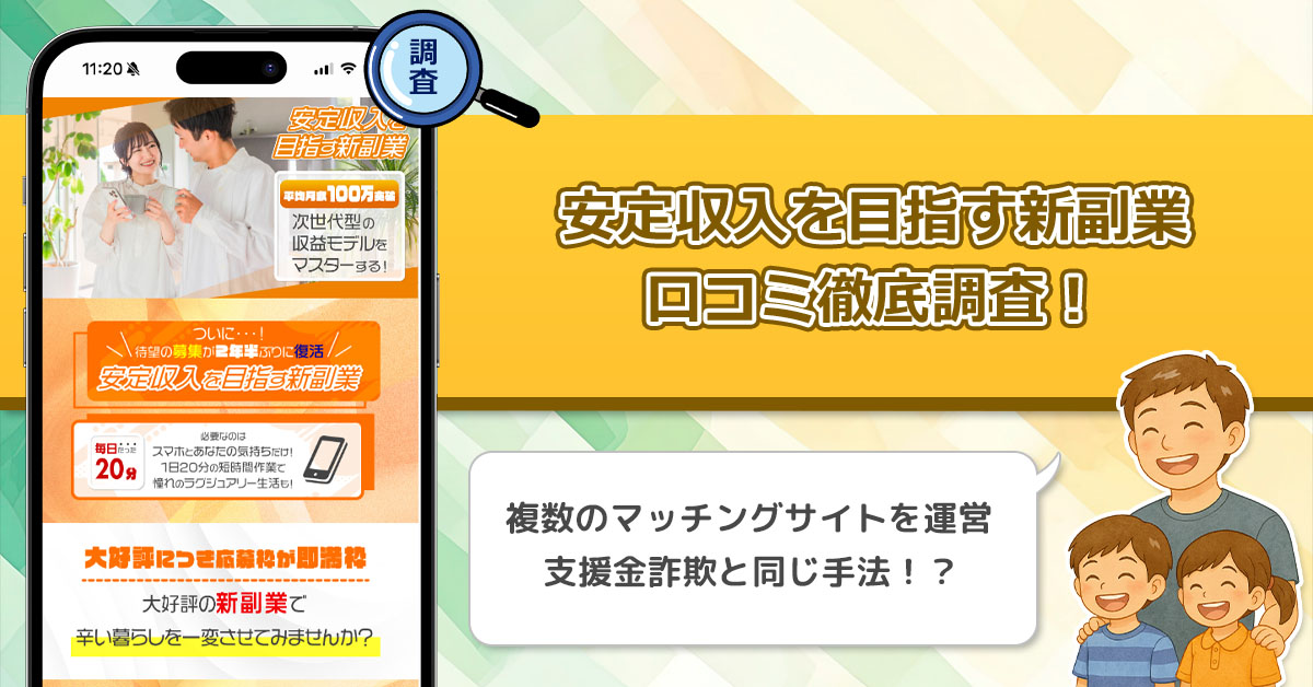 「ビタミン」安定収入を目指す新副業の口コミや評判を徹底調査！怪しいマッチングサイトは信頼できる？