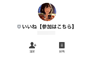 実際に写真や動画にいいねして稼ぐ副業で登録検証して分かった事 登録するLINEアカウント