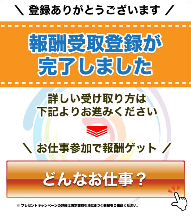 実際に写真や動画にいいねして稼ぐ副業で登録検証して分かった事 登録後LINEにメッセージ