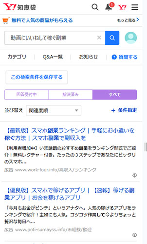 リアルな写真や動画にいいねして稼ぐ副業の口コミや評判を調査した結果!Yahoo!知恵袋の口コミ