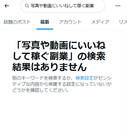 SNSのリアルな口コミを調査した結果!Xにも口コミは無い