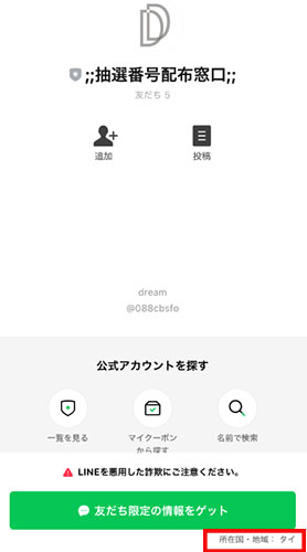 特別副業助成金ドリームワーク10億円 登録LINEアカウントはタイ