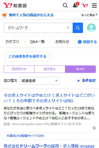 WEB上の特別副業助成金ドリームワーク10億円の口コミ・評判 Yahoo!知恵袋の口コミ