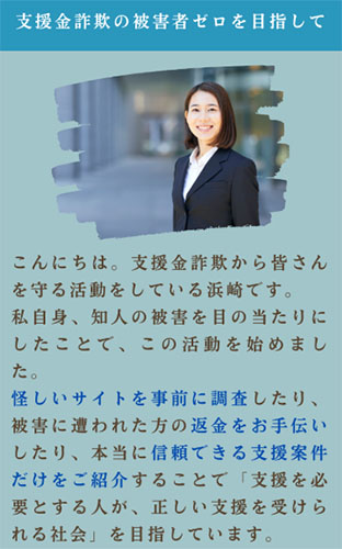 【浜崎めぐみ】ってどんな人物?