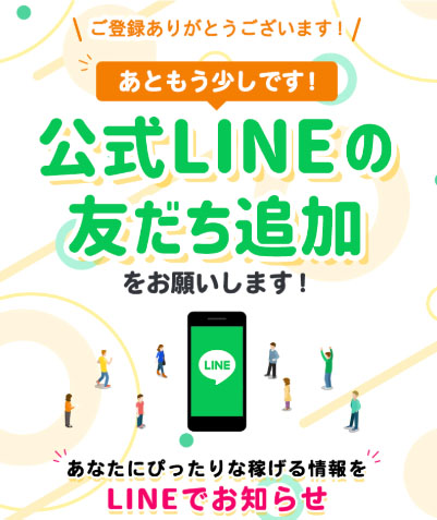 fundlifeで実際に登録して検証した結果! LINE登録も必要