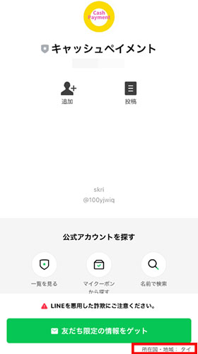 fundlifeで実際に登録して検証した結果!登録が必要なLINEアカウントはキャッシュペイメント