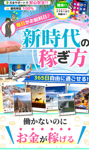 fundlifeで実際に登録して検証した結果!紹介されたのは新時代の稼ぎ方