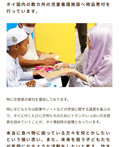 慈善活動については詳細が記載されている