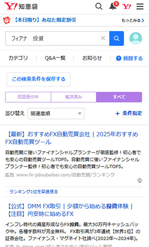 WEB上のフィアナの投資に関する口コミや評判を調査!Yahoo!知恵袋のフィアナの口コミ